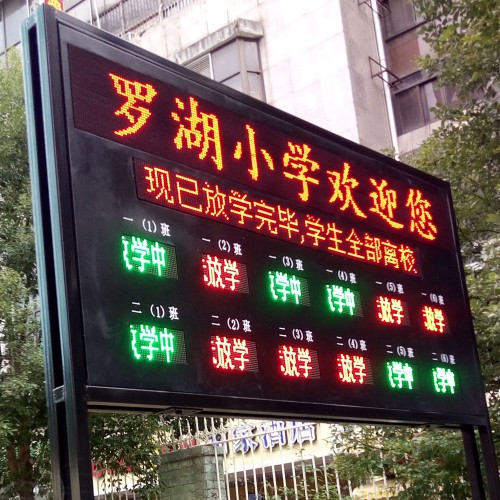LED放學信息屏(老款SH10B-定制支架類)